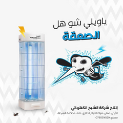 ALSHABAH Flying Insects Killer