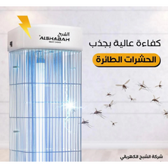 ALSHABAH Flying Insects Killer