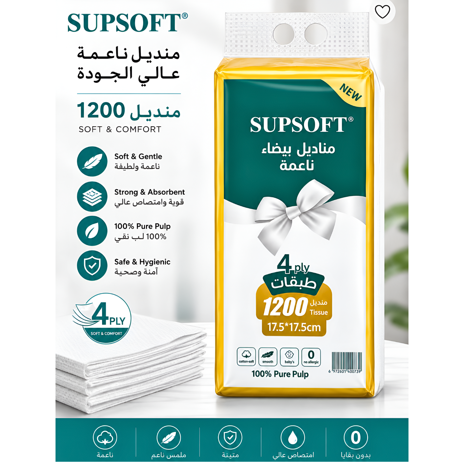 SUPSOFT 4 Ply Soft White Tissues 1200 Sheets